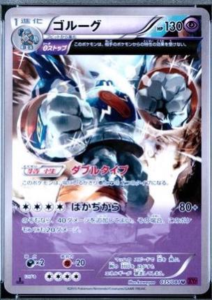 Golurk [1st-Edition]